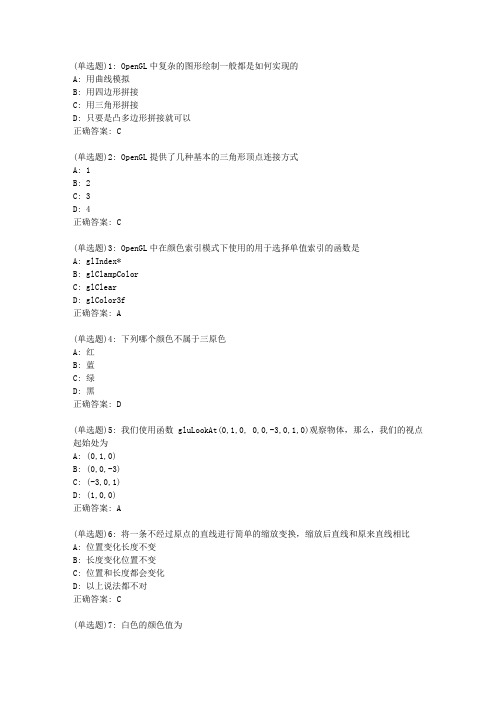 南开20春学期(1709、1803、1809、1903、1909、2003)《3D游戏软件设计》在线作业_14162