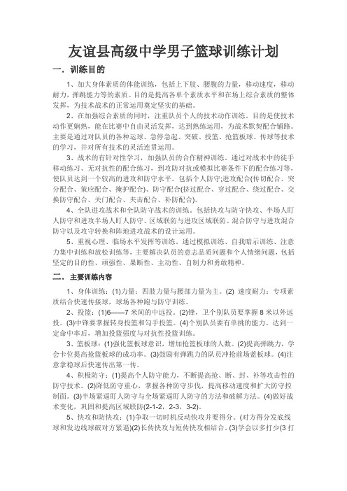 丁丁篮球训练计划