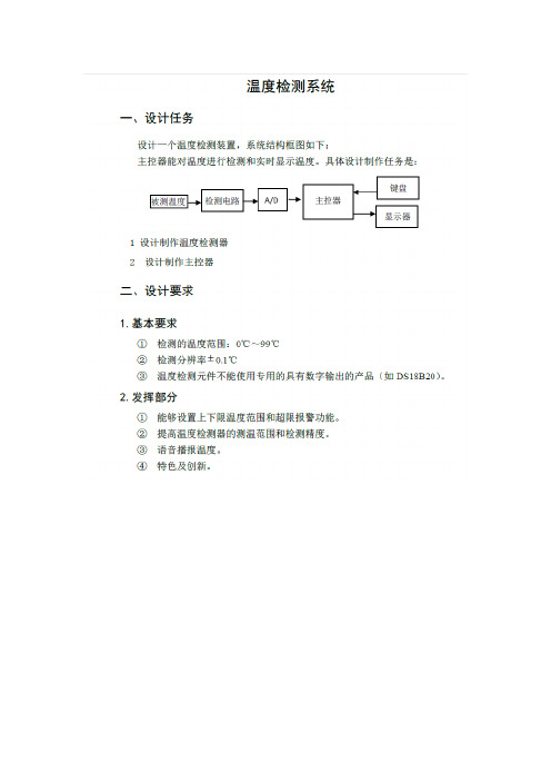 温度监测系统 单片机C51程序