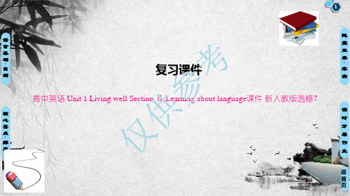 高中英语 Unit 1 Living well Section Ⅱ Learning abo(2)