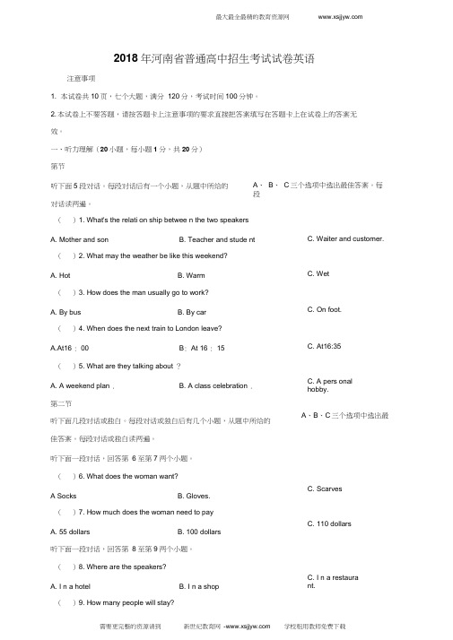 2018年河南省普通高中招生考试英语试卷(word真题版附答案)(20200624225649)