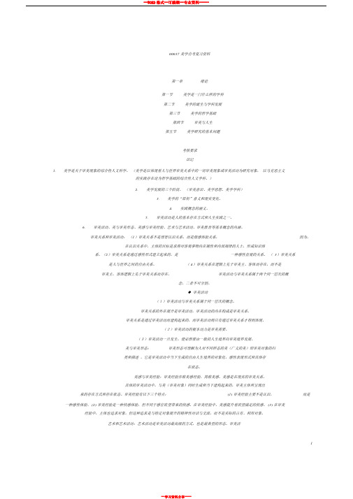 00037_美学自考复习资料_完整版