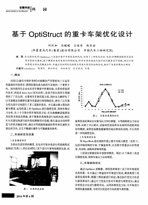 基于OptiStruct的重卡车架优化设计