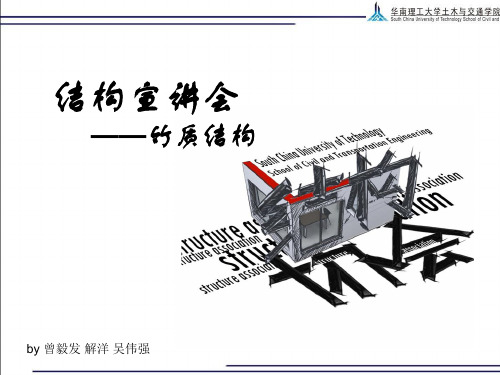 结构大赛竹制构件制作技巧