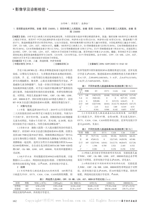 165 例手足口病实验室检测结果分析