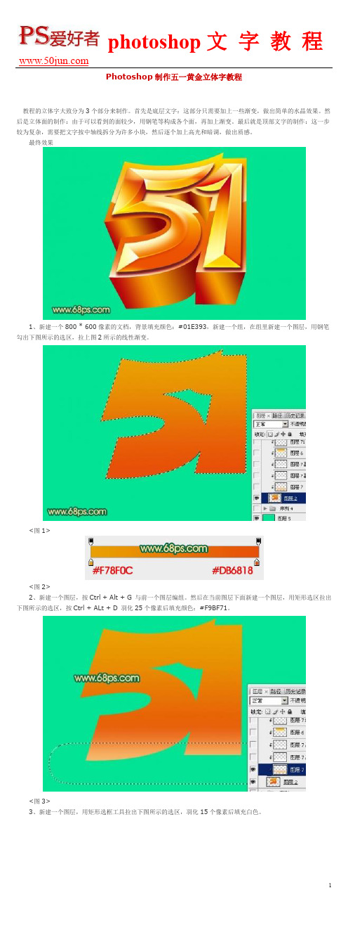 Photoshop制作五一黄金立体字教程