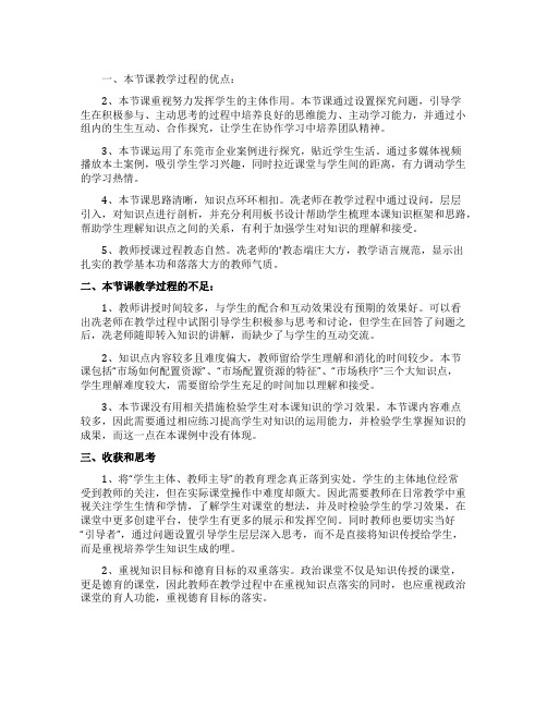 高一政治的评课稿