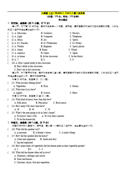 沪教版英语八年级上册第一二单元Unit1-2月考完整试卷(含听力和答案)