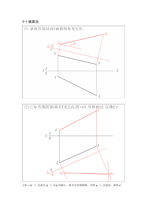 工程制图  第3章习题及答案