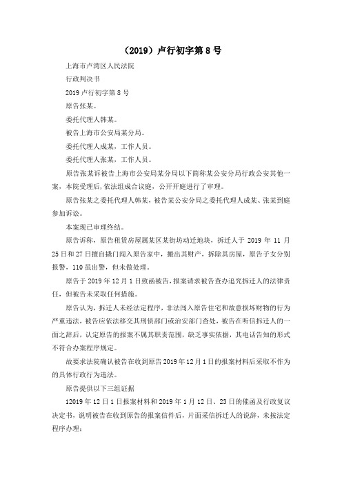 最新-(2019)卢行初字第8号001 精品