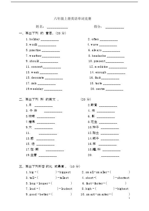 完整湘少版英语六年级上册英语单词竞赛.docx