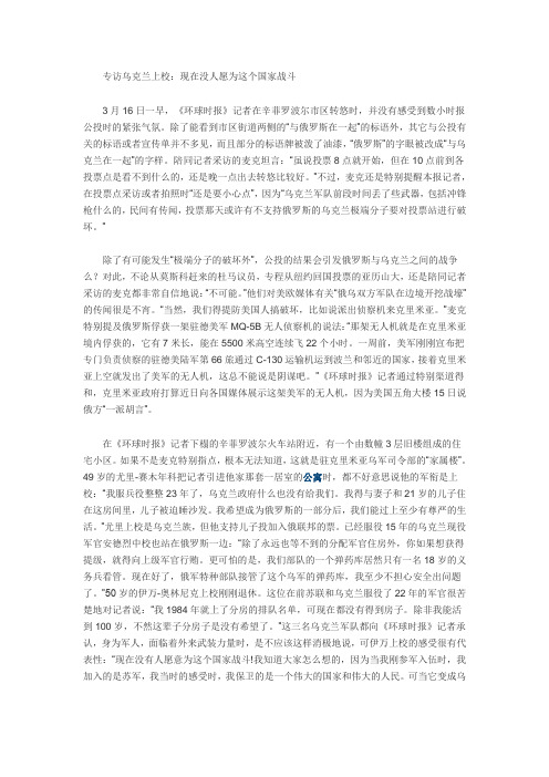 专访乌克兰上校