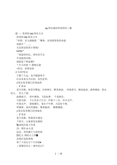 qq网名最好听的网名三篇