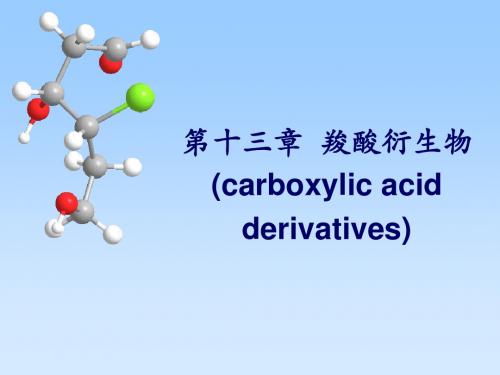 13第13章_羧酸衍生物