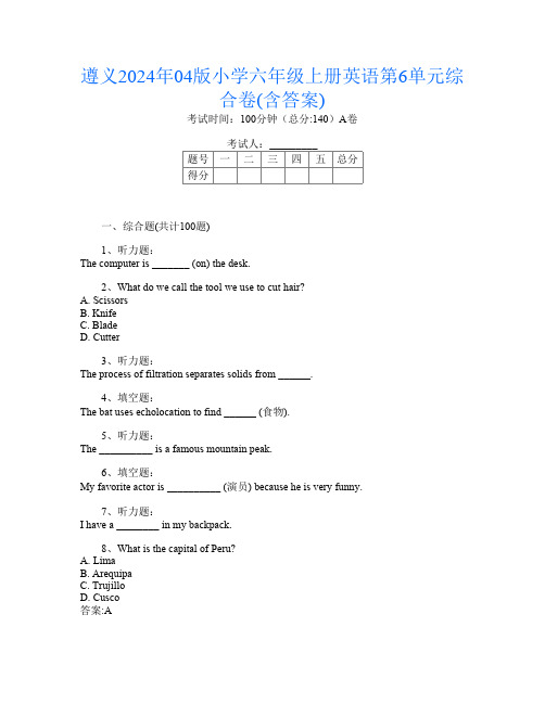 遵义2024年04版小学六年级上册K卷英语第6单元综合卷(含答案)