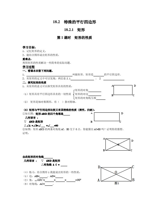 矩形的性质 精选 精致导学案