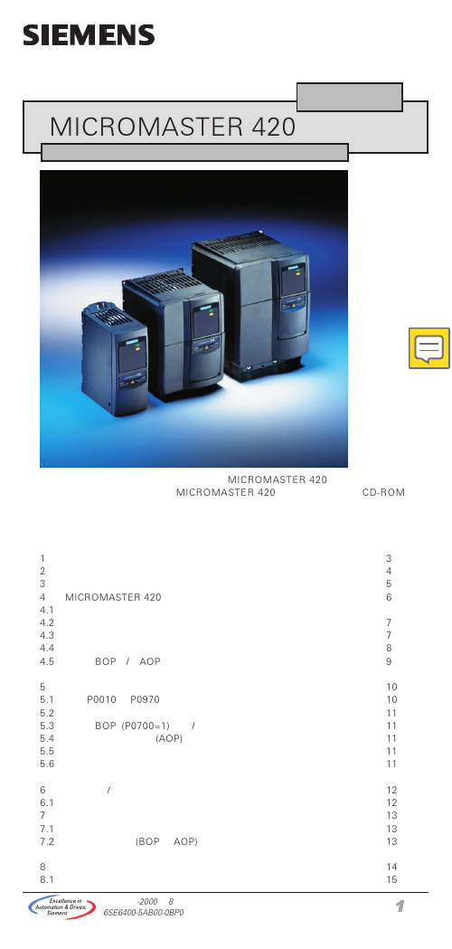 西门子变频器MM420使用说明书中文版