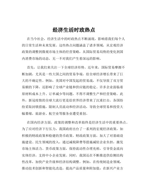 经济生活时政热点