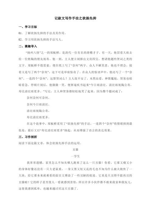 2020-2021学年部编语文教材中考作文复习——欲扬先抑手法的运用(附例文及点评)