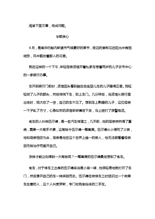 《半颗良心》阅读练习及答案