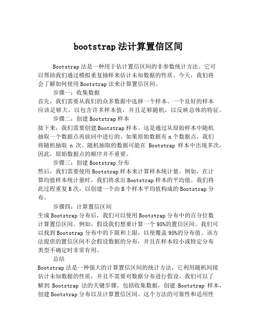 bootstrap法计算置信区间