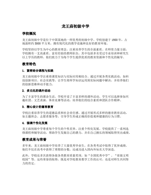 龙王庙初级中学每篇