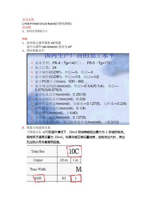 自己总结Altium Designer使用技巧