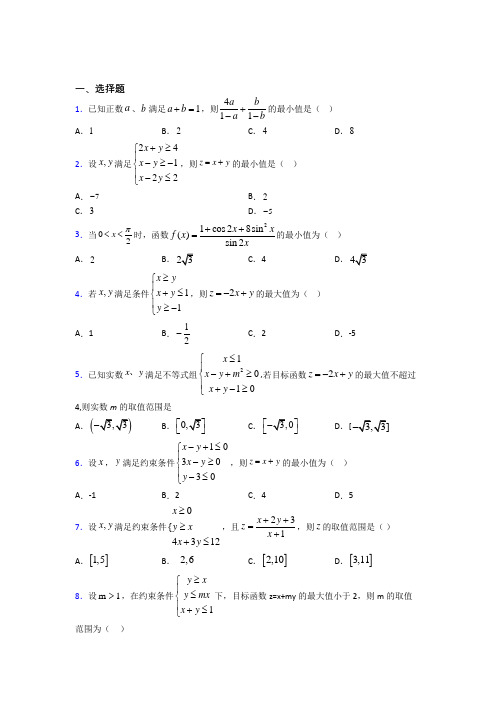河南省济源市第一中学必修五第三章《不等式》测试卷(有答案解析)