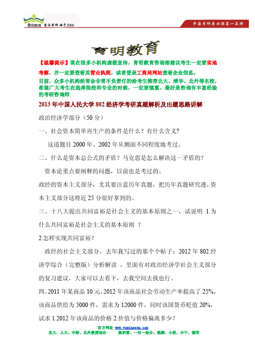 2013年中国人民大学802经济学考研真题答题解析