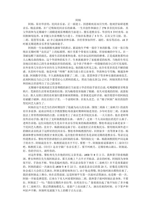 阿炳简介900字