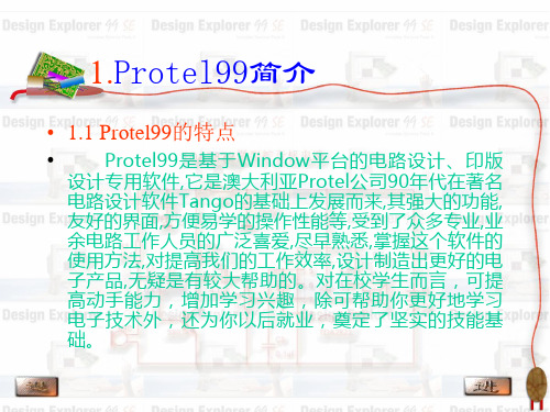 Protel99原理图设计