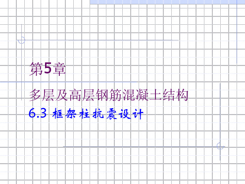 21框架柱设计压弯承载力验算