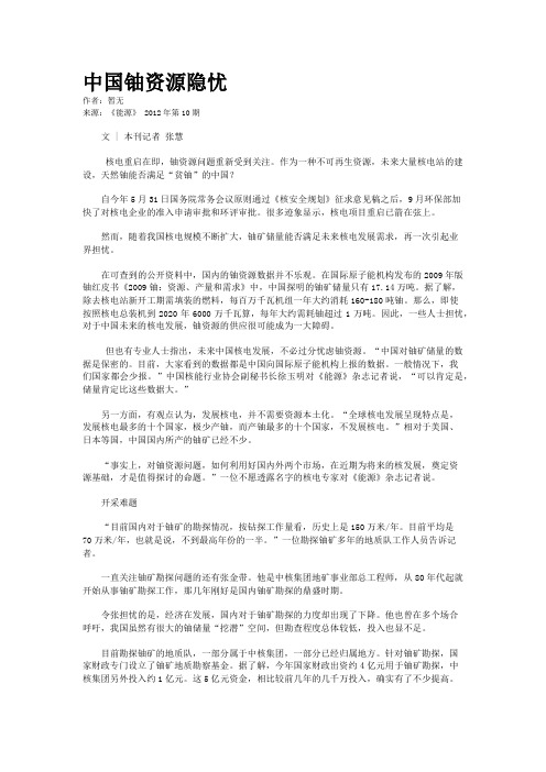 中国铀资源隐忧