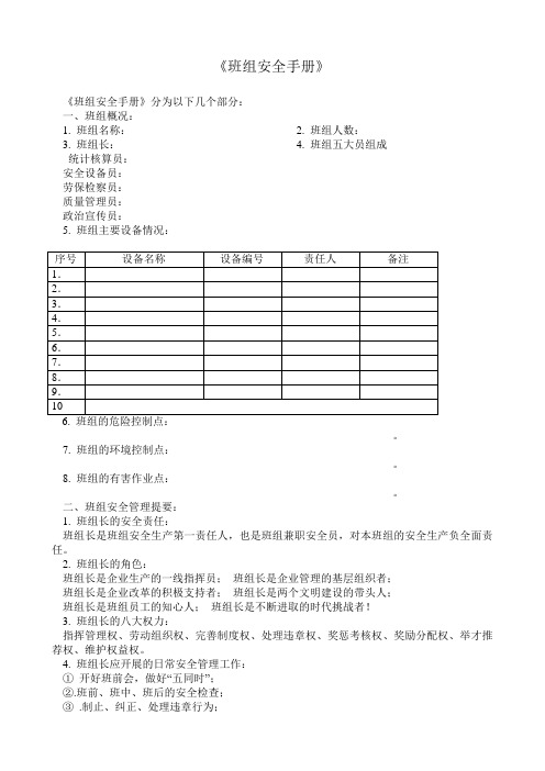 班组安全标准化手册