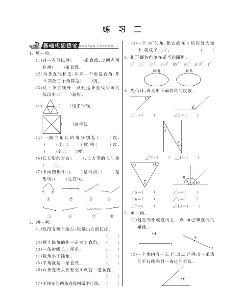 四年级上册数学试题-练习二丨北师大版含答案