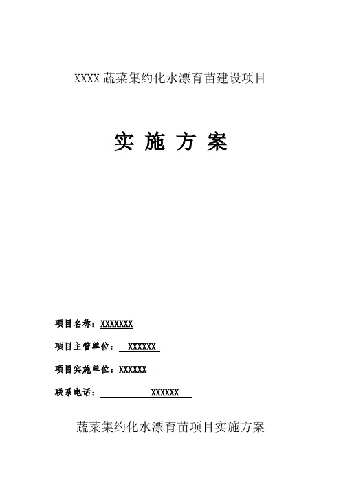 育苗大棚建设项目实施方案