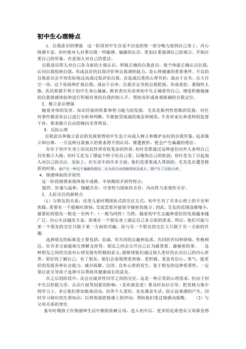 男女生初中阶段心理特点