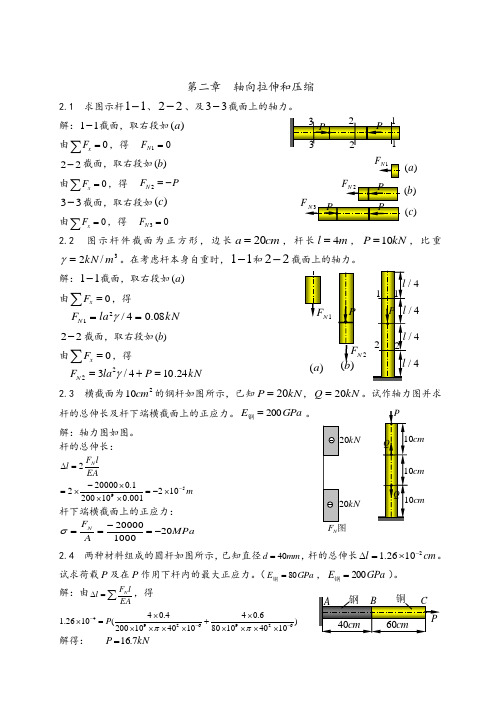 工程力学练习册答案修改版.