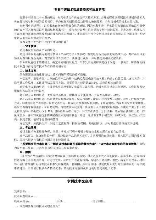 发明、实用新型专利技术交底书