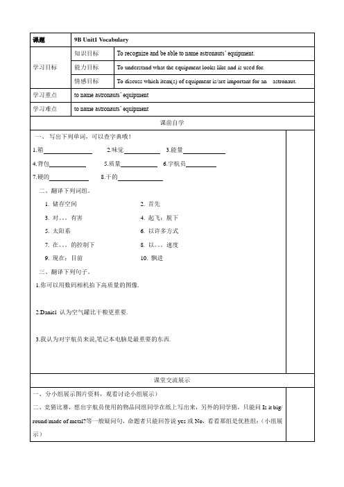 英语：Unit1 精品学案(4)(译林牛津版九下)