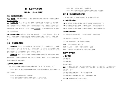 (完整版)鲁教版初二数学下知识点