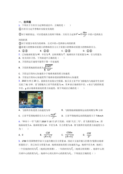 人教版高中物理必修二第七章《万有引力与宇宙航行》测试卷(答案解析)