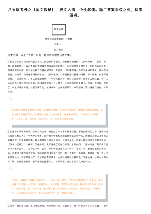 八省联考卷之《国文教员》，披文入情，个性解读。题目答案争议之处，快来围观。