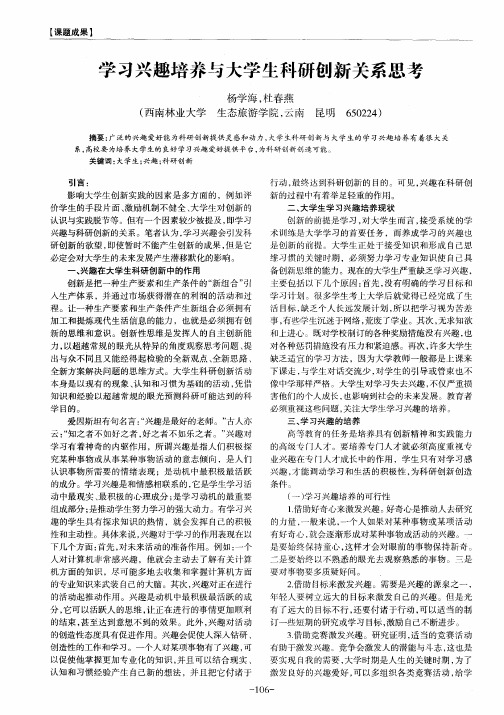 学习兴趣培养与大学生科研创新关系思考