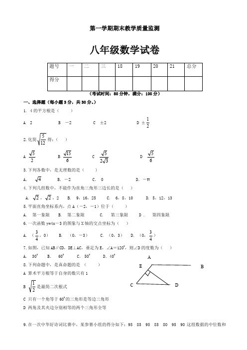 (2019秋)北师大八年级上数学期末考试题(有答案)-精选.doc