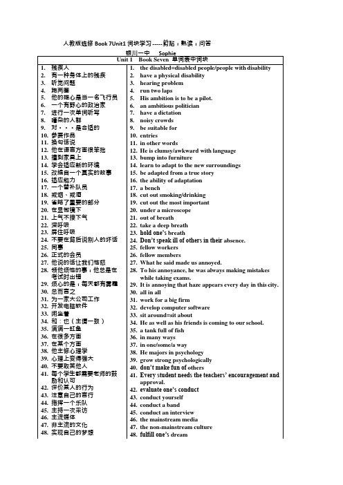 人教版选修7Unit1词块学习(最新整理)