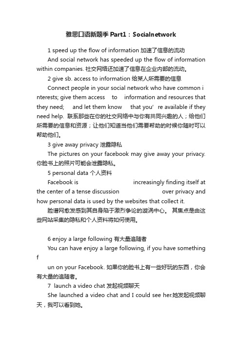 雅思口语新题季Part1：Socialnetwork