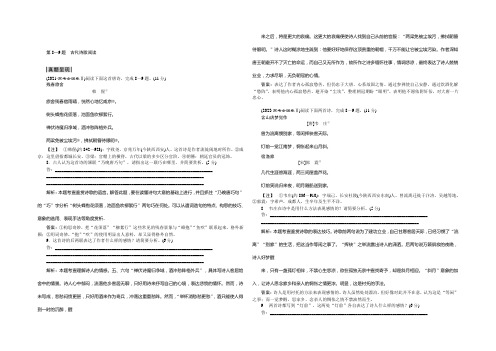 2022届高考语文二轮复习提升训练：第2板块第8～9题 古代诗歌阅读 Word版含答案