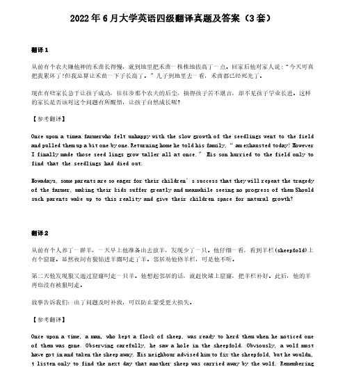 2022年6月大学英语四级翻译真题及答案(3套)