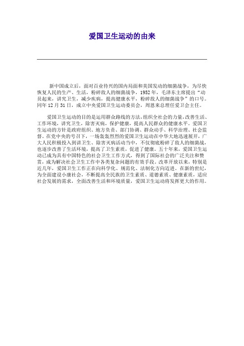 爱国卫生运动的由来